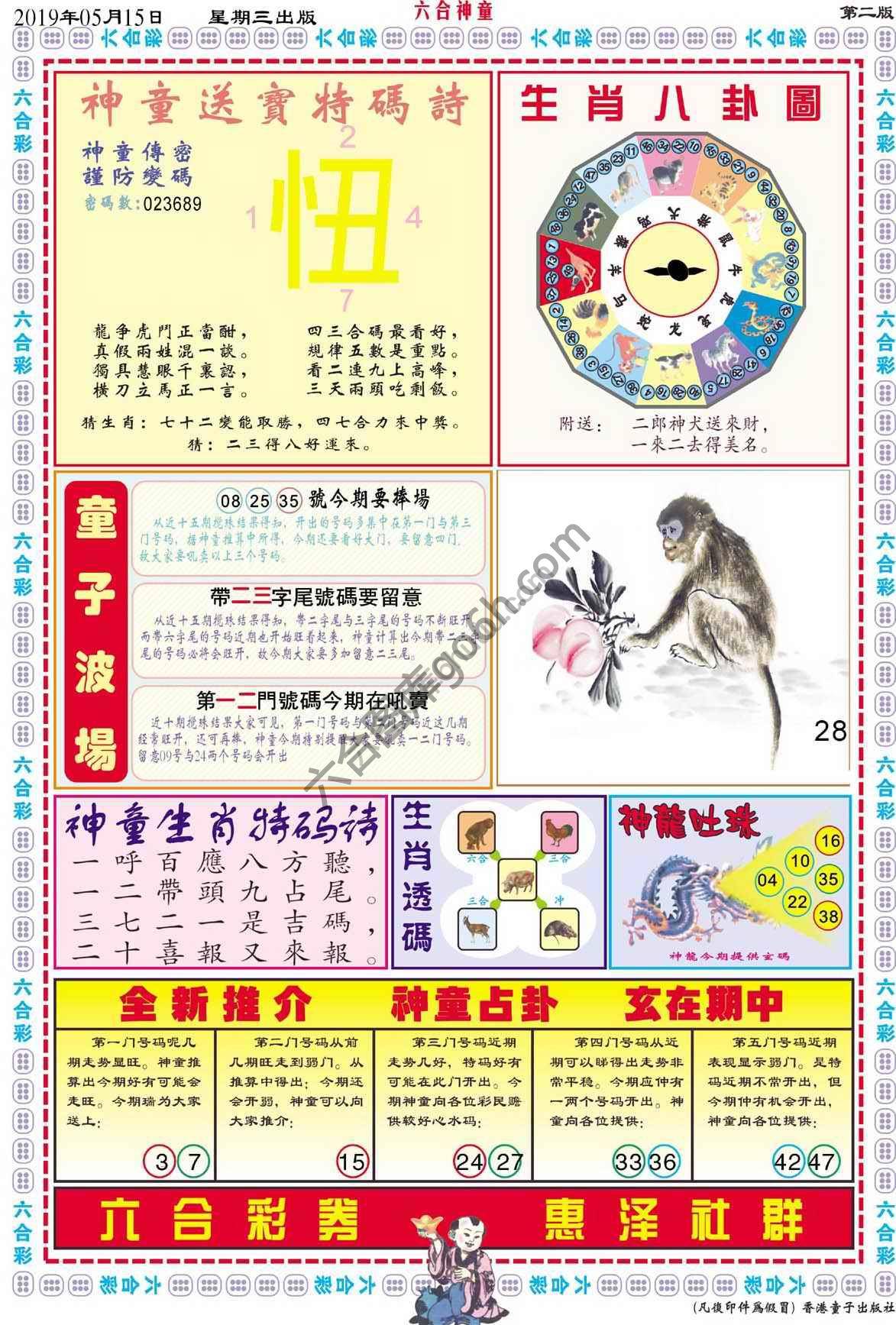 六合神童