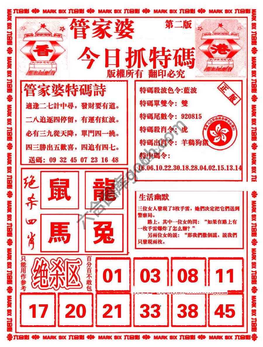 管家婆抓特码