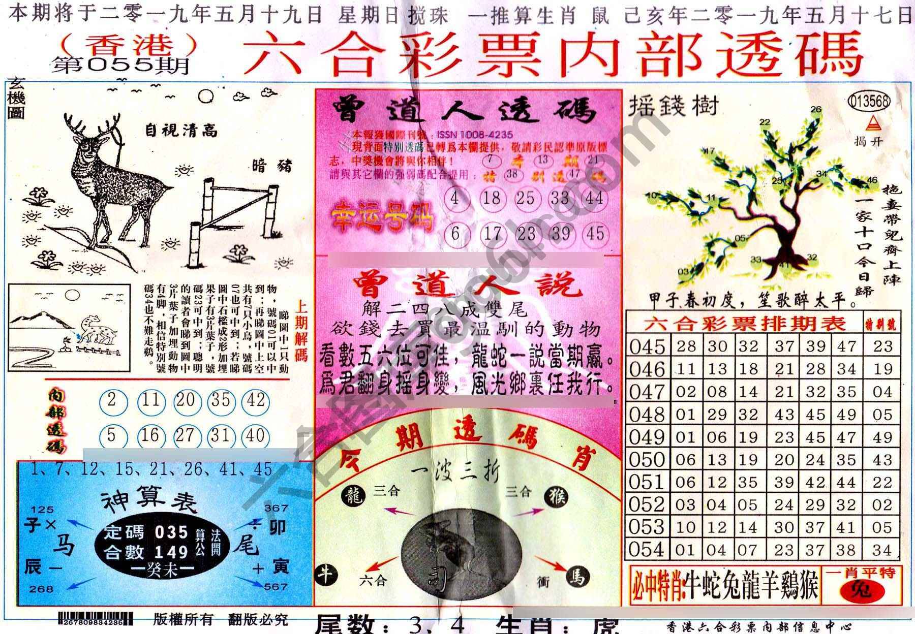 六合内部透码香港版