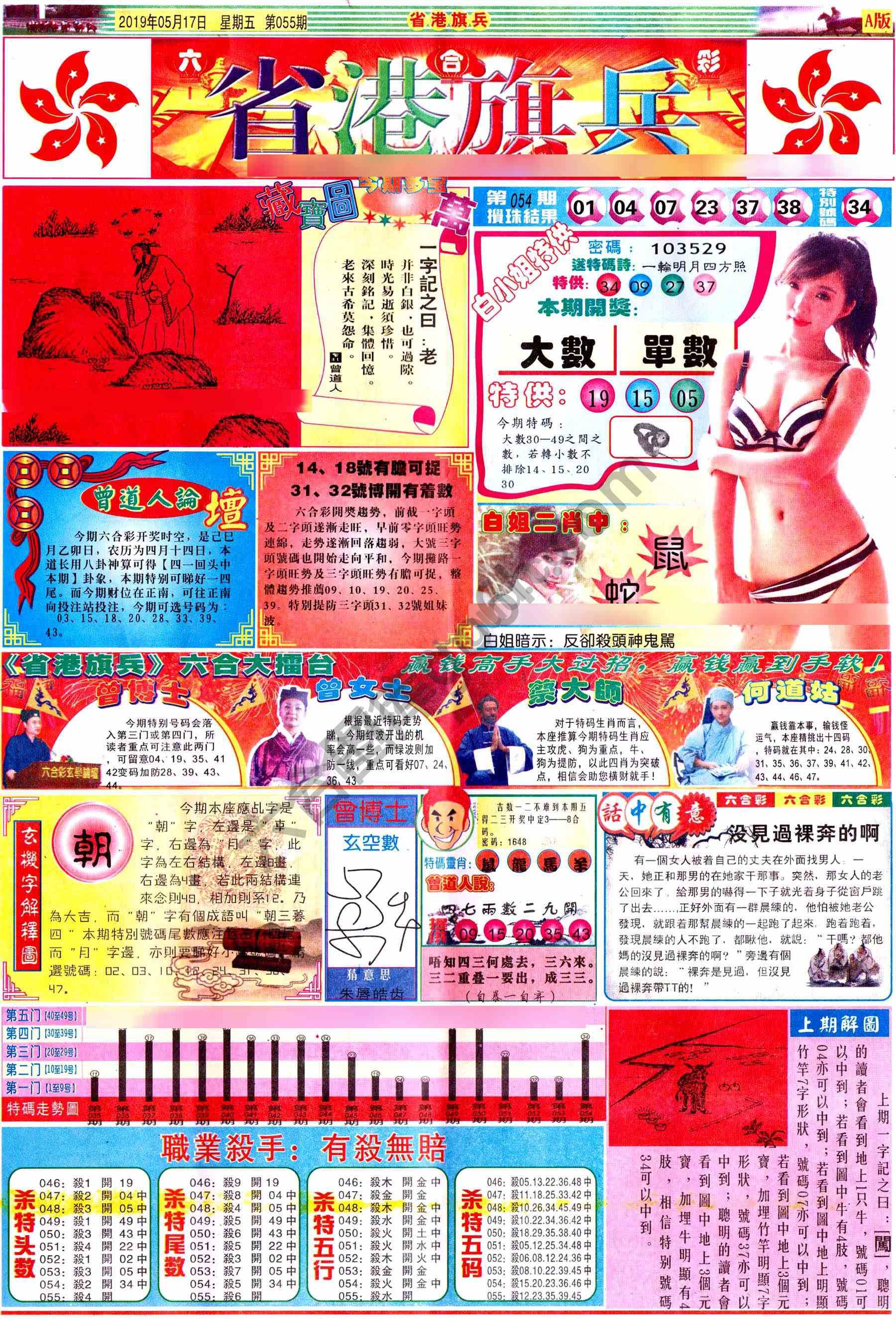 省港旗兵