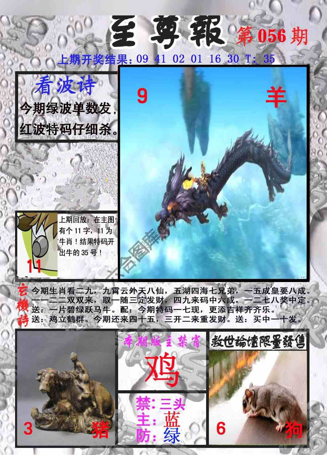 至尊报