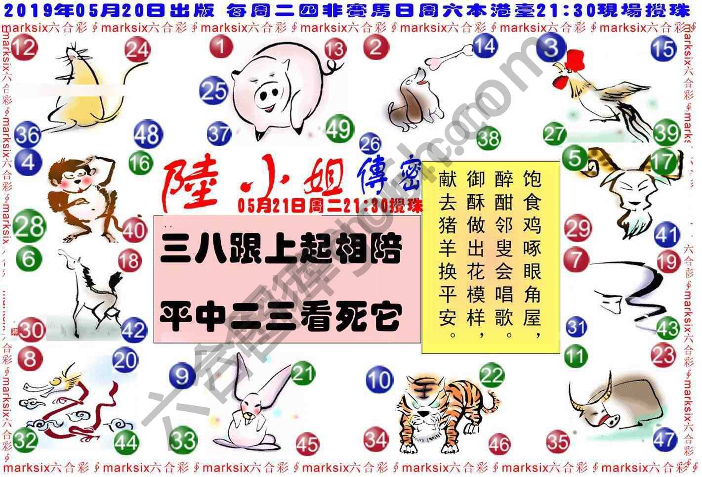 陆小姐传密