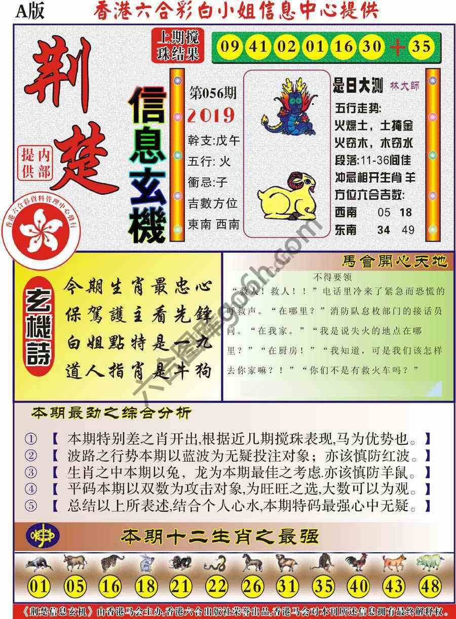 荆楚信息玄机