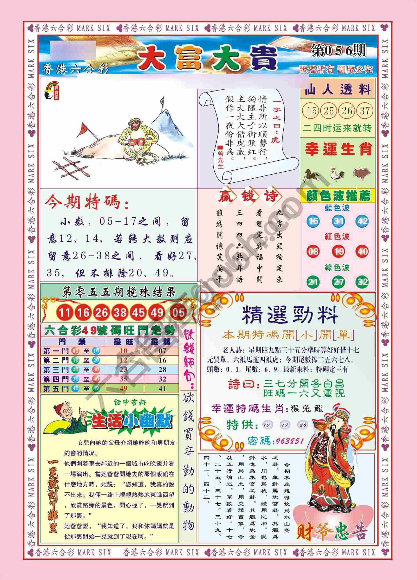 大富大贵