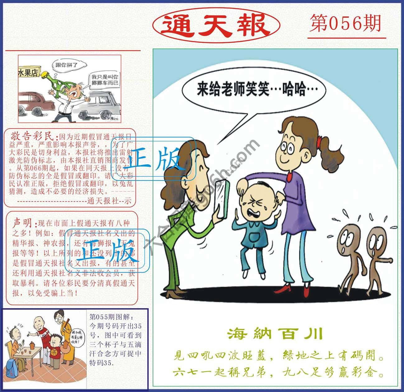 正版通天报