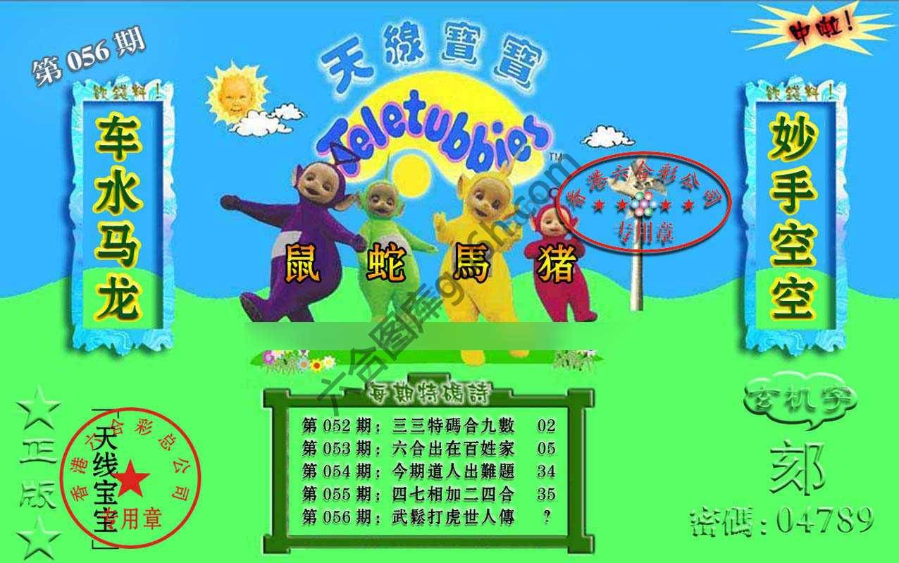 宝宝玄机报