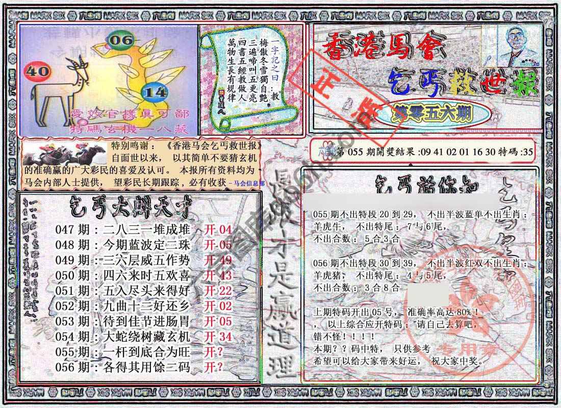 乞丐救世报