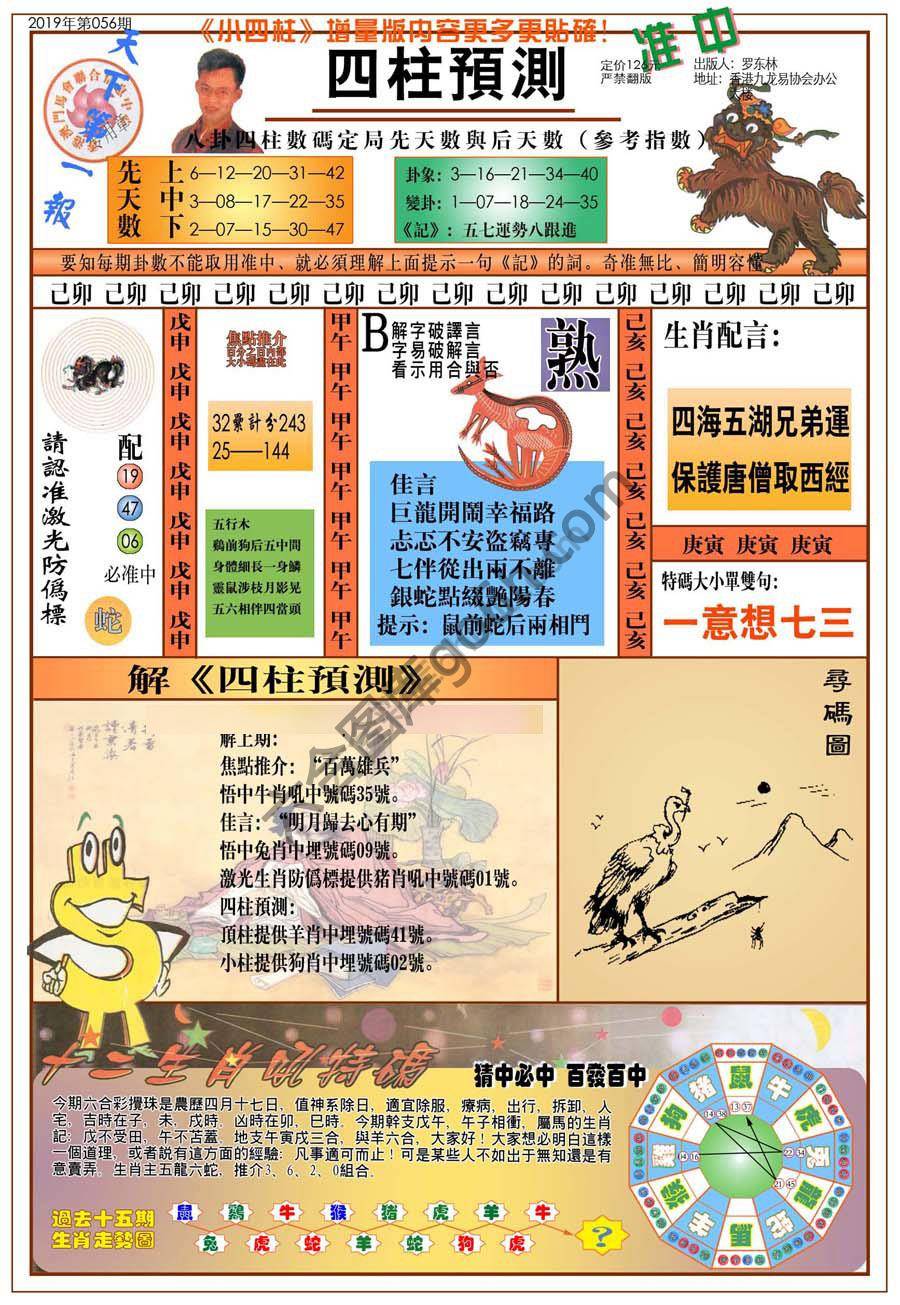 四柱预测