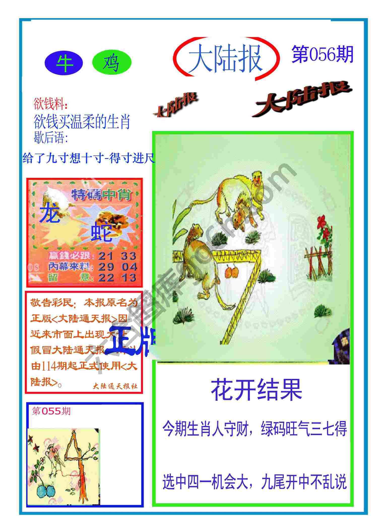 大陆报