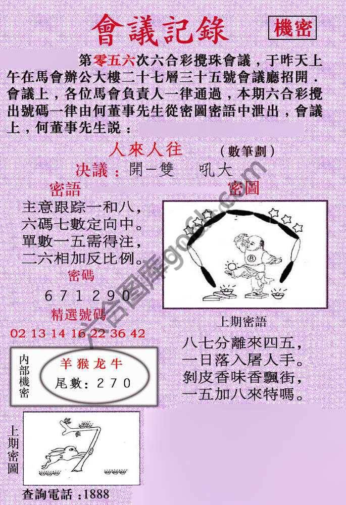 会议记录