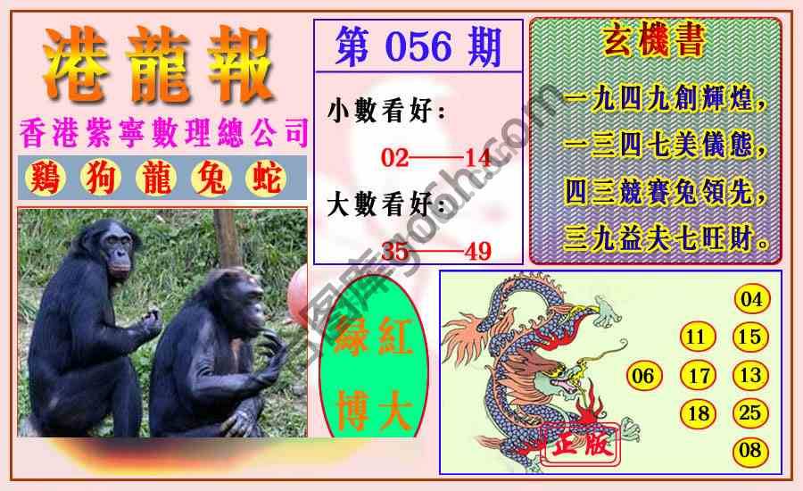 港龙报