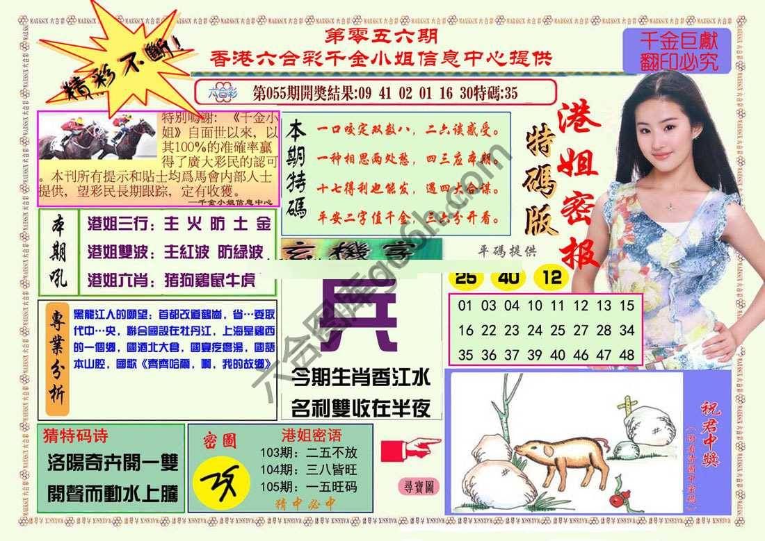 港姐密报