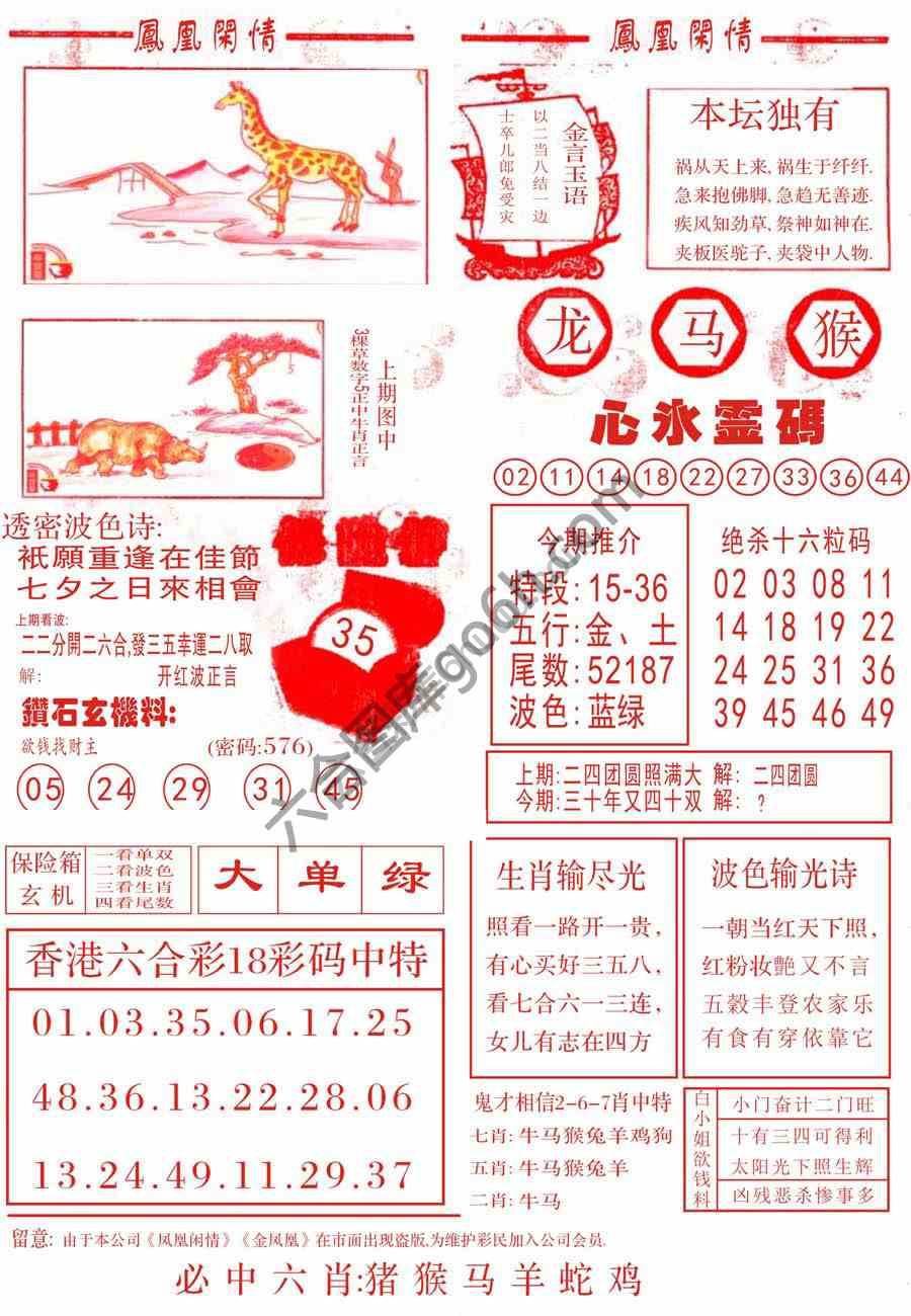 凤凰闲情