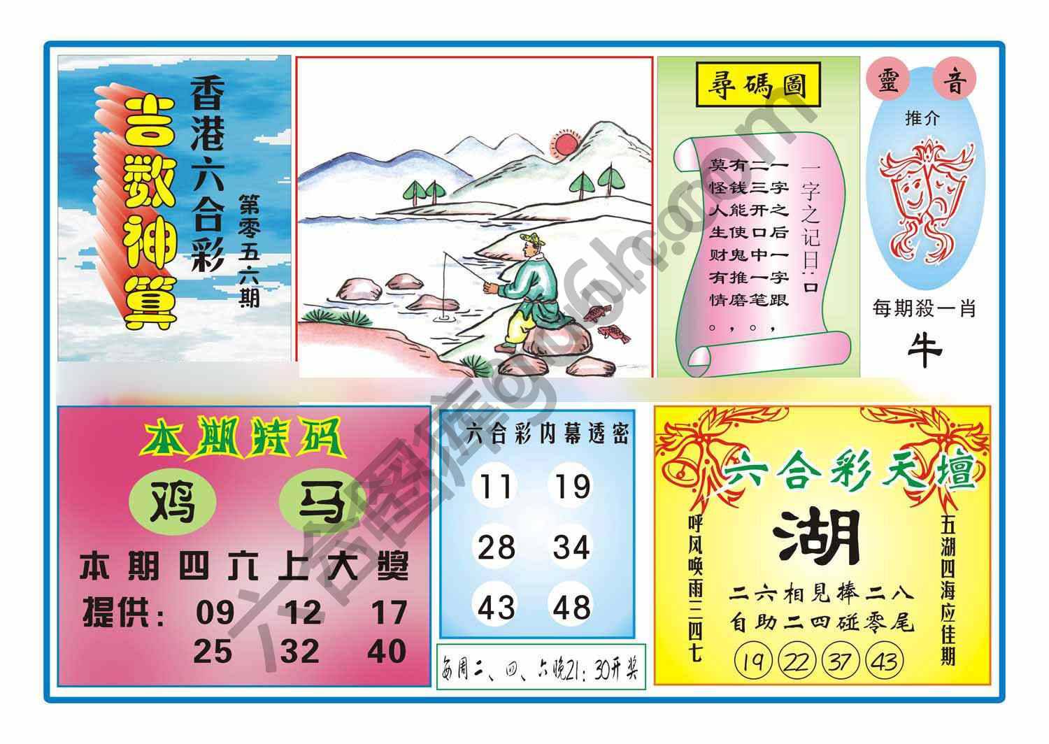 吉数神算