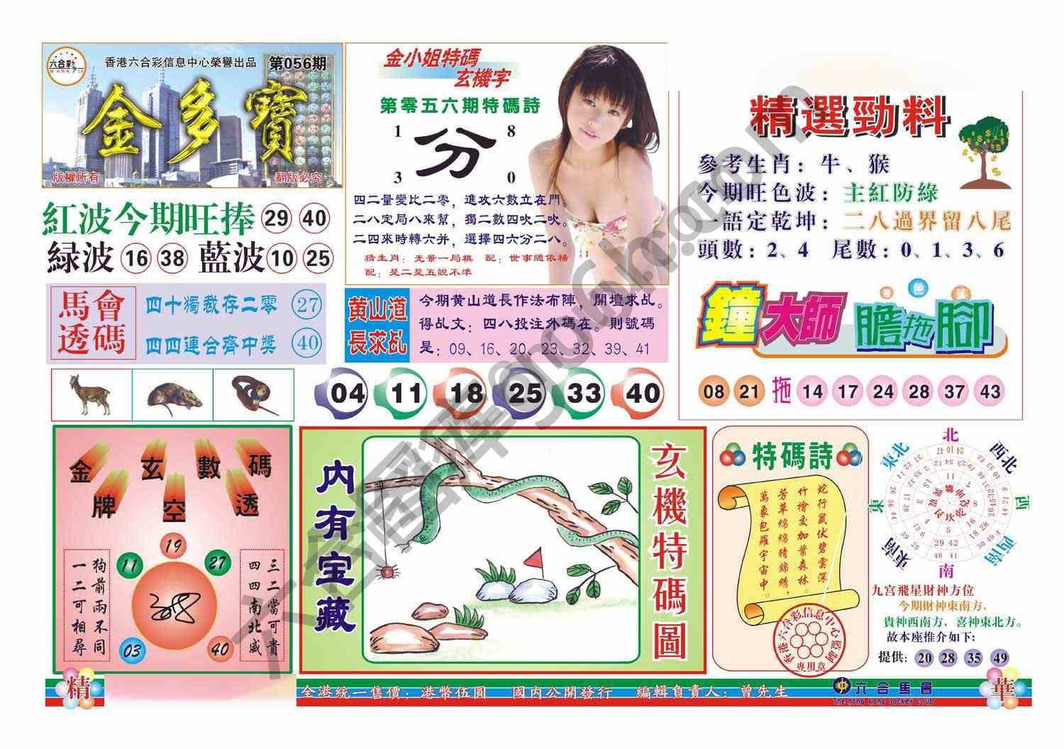 金多宝