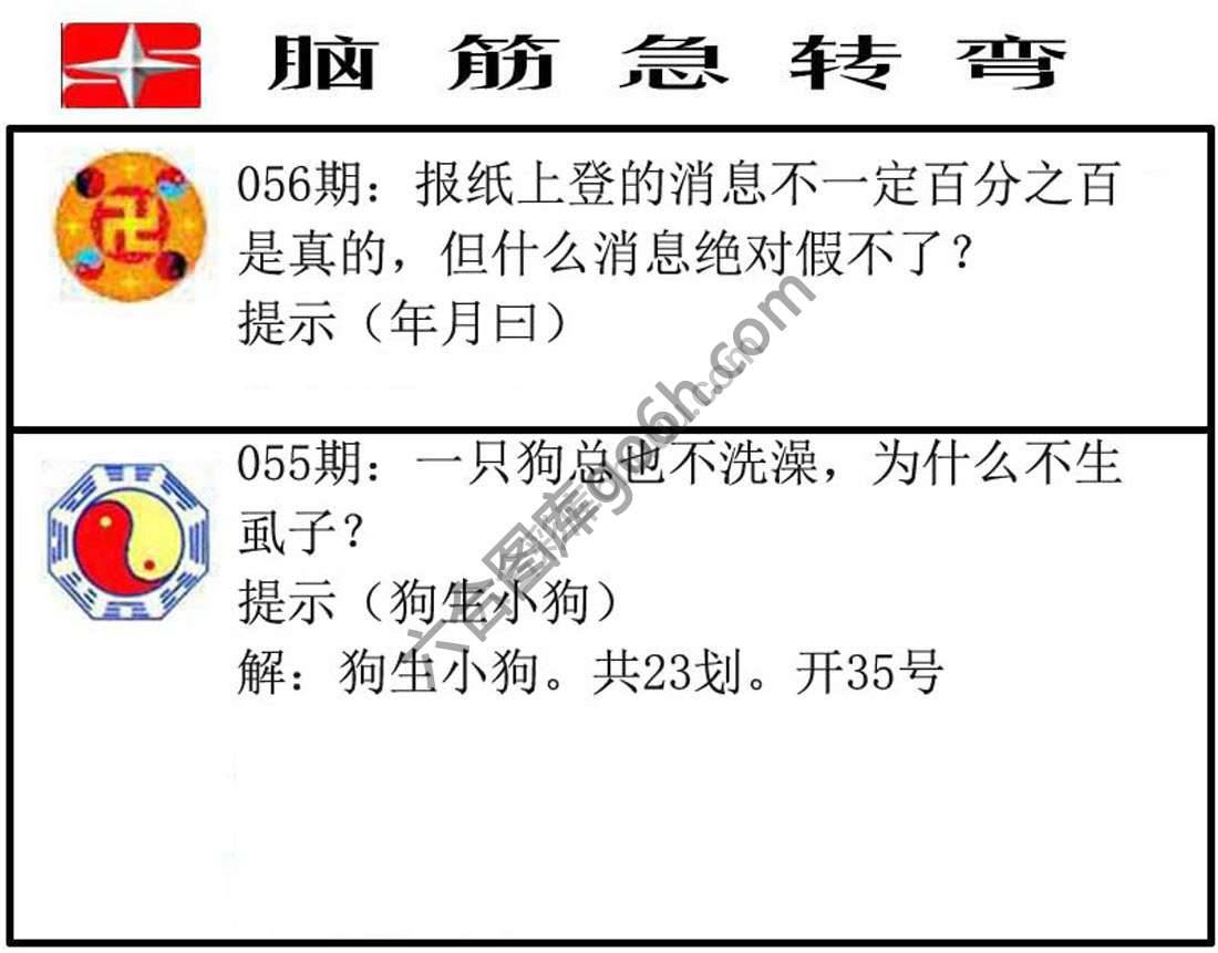 脑筋急转弯