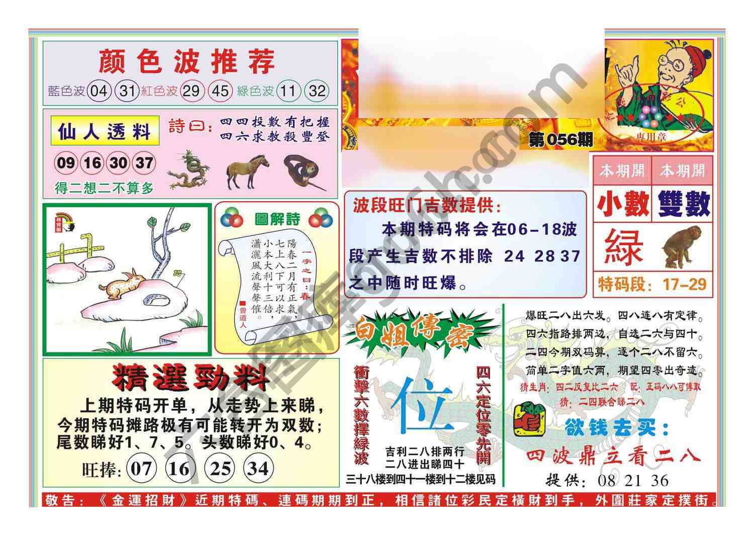 金运招财
