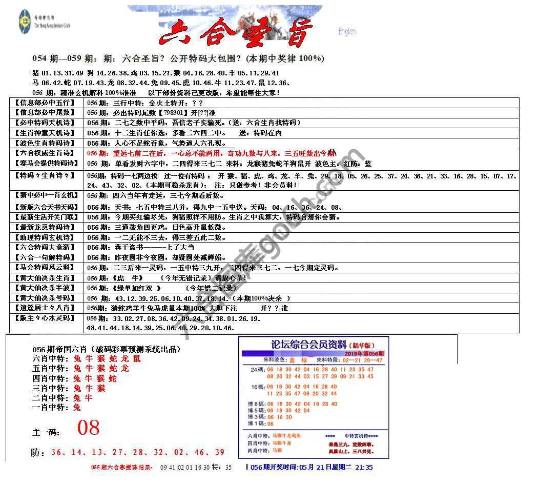 六合圣旨