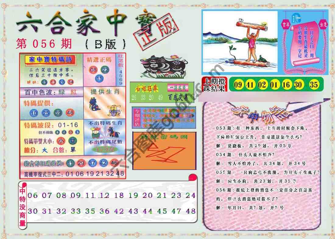 六合家中宝