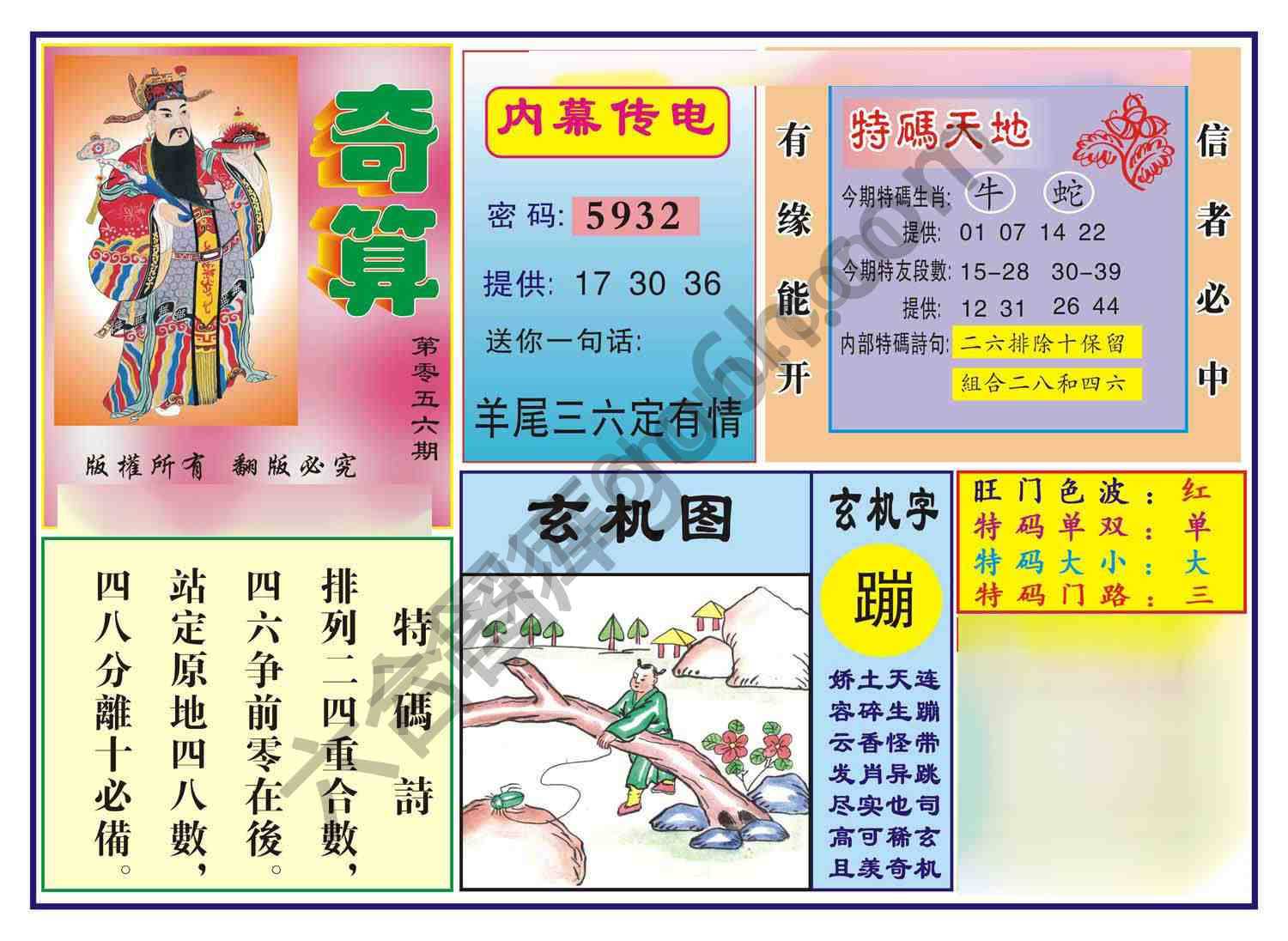 奇算