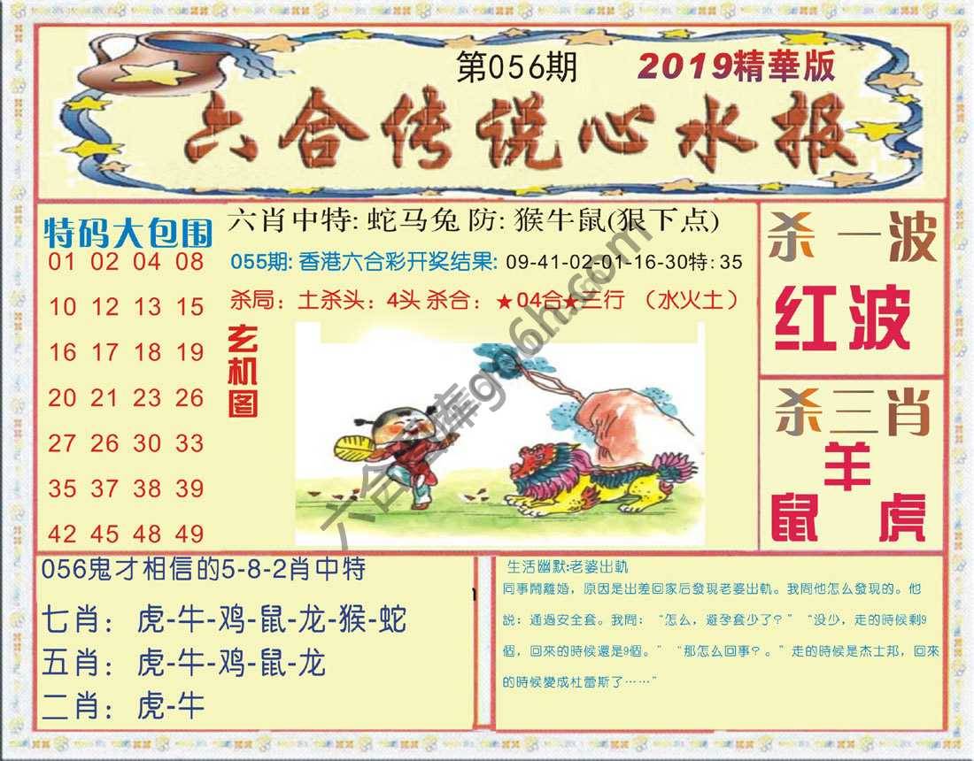 六合传说心水报