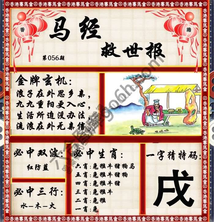 马经救世报