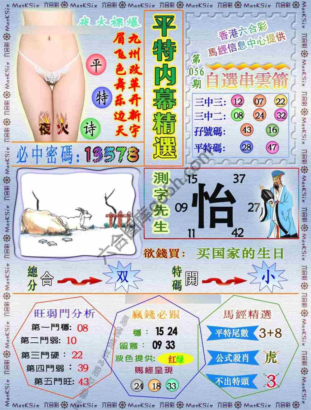平特内幕精选