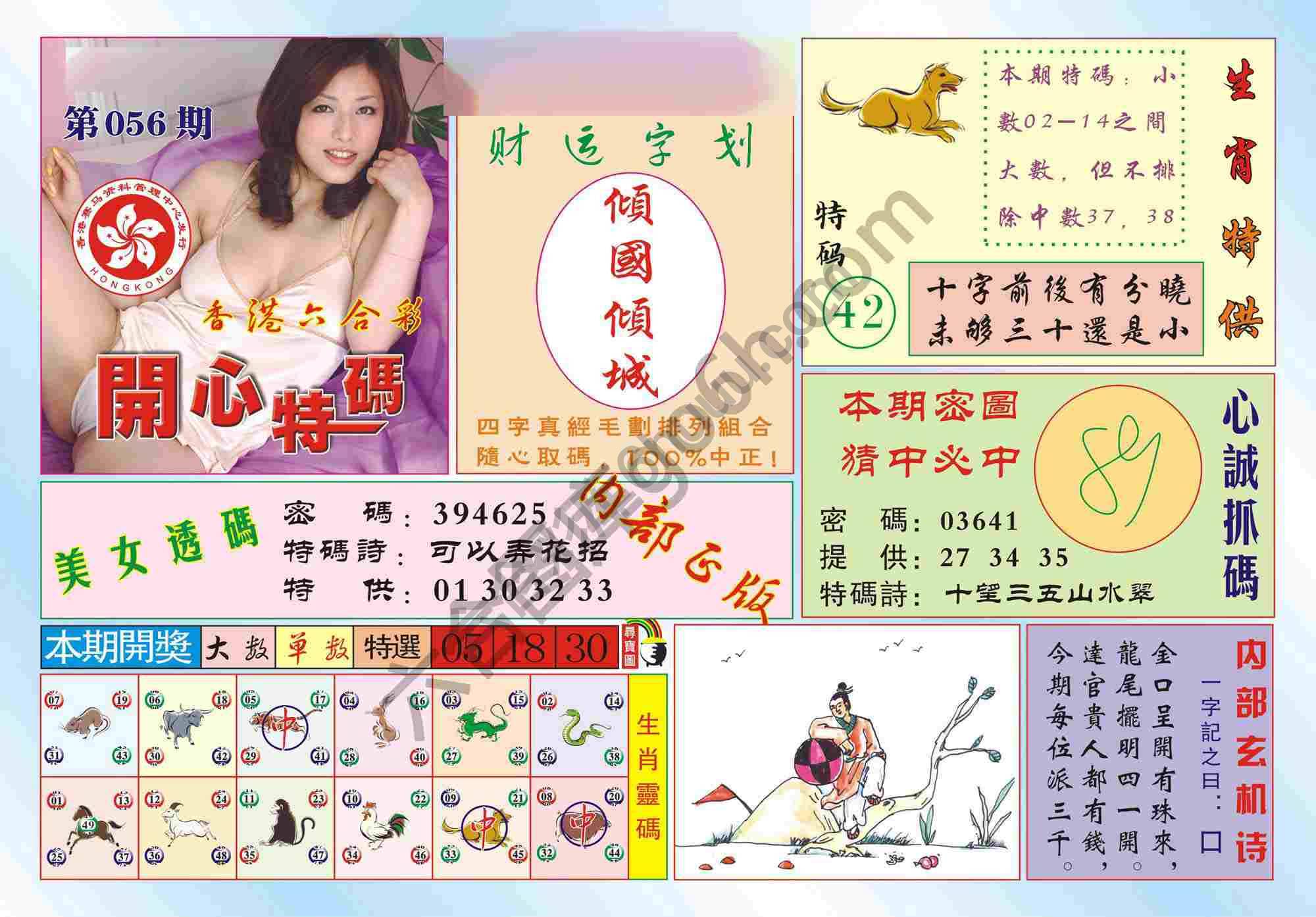 香港开心特码