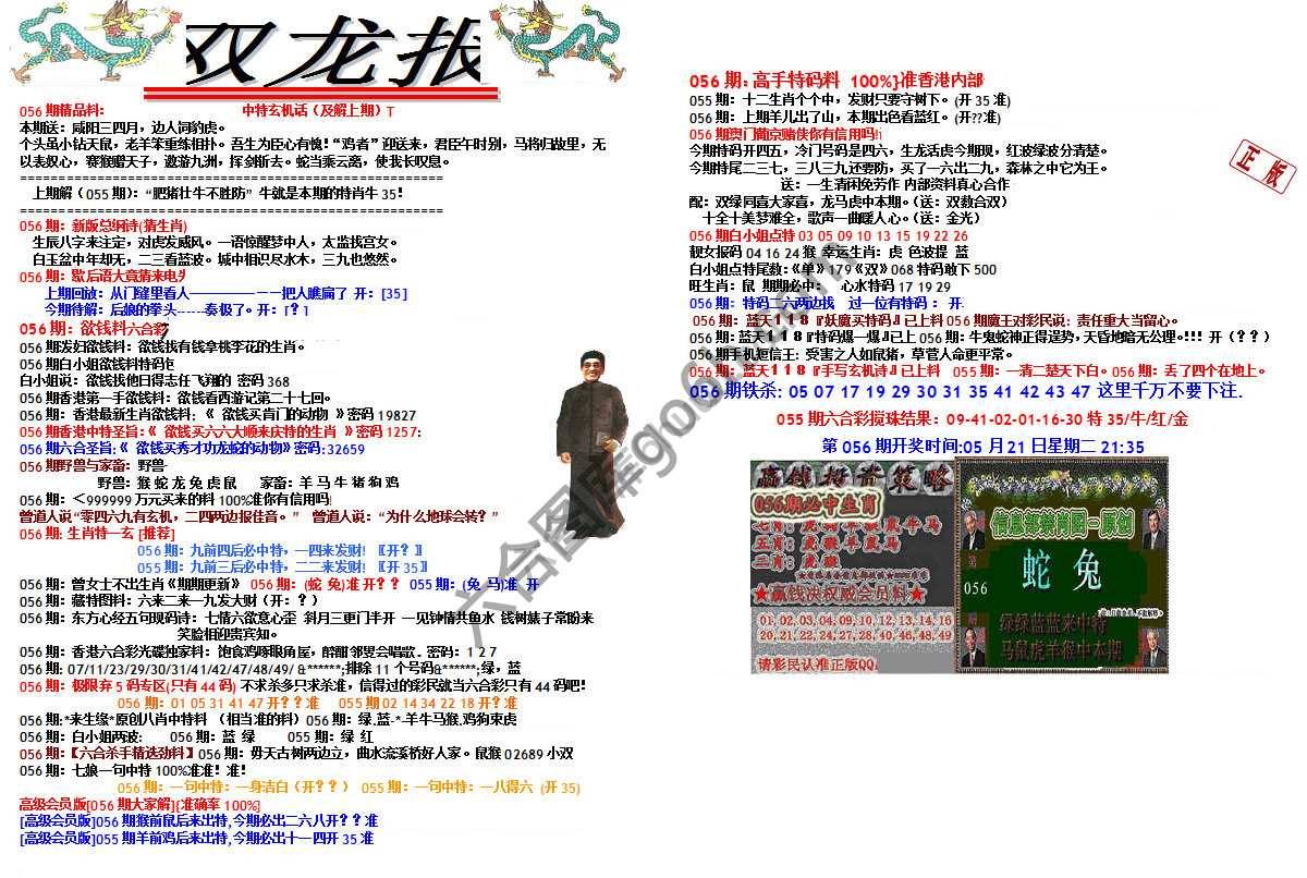双龙报