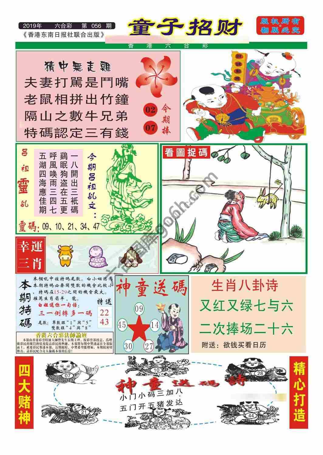 童子招财