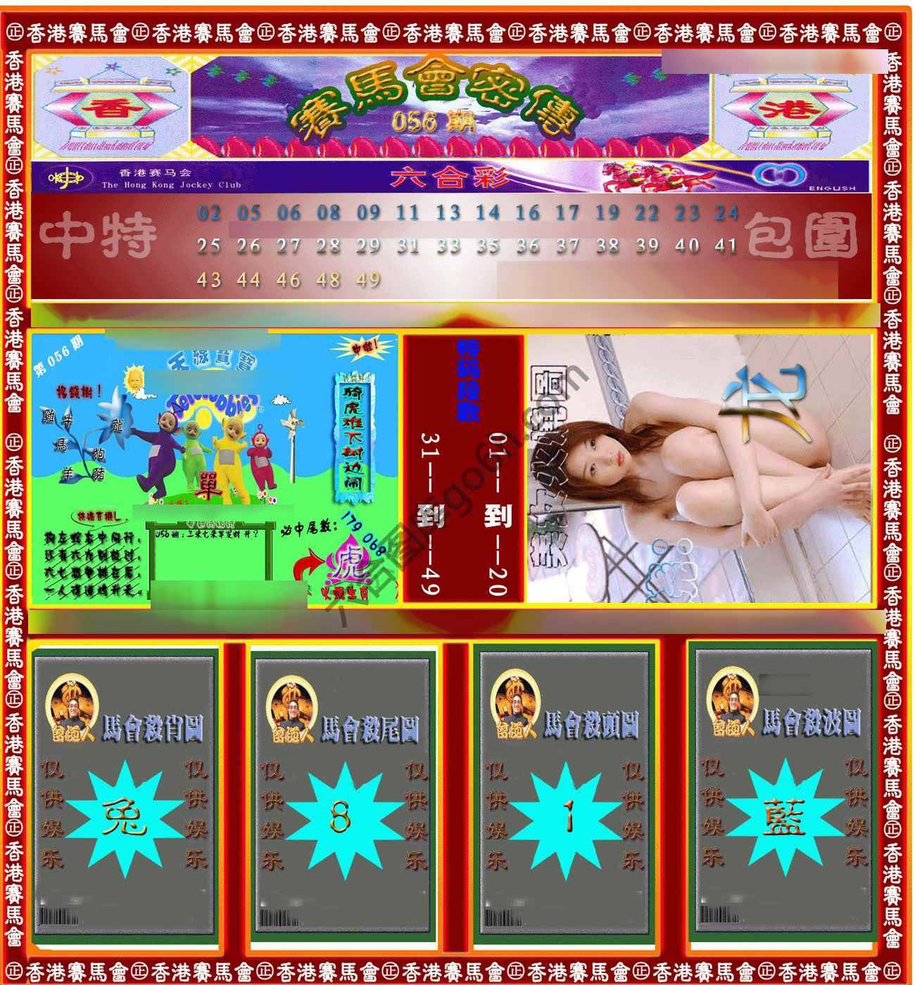 赛马会密传