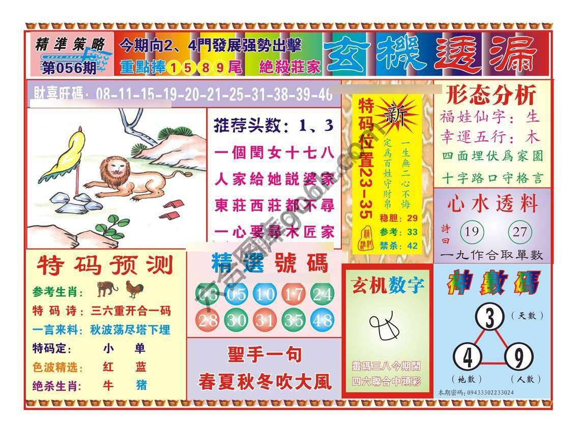 玄机透漏