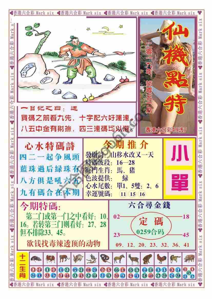 仙机点特