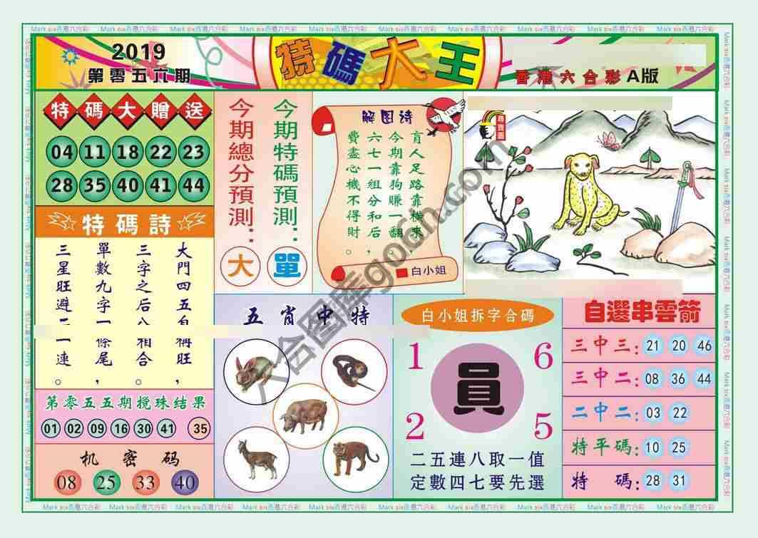 特码大王
