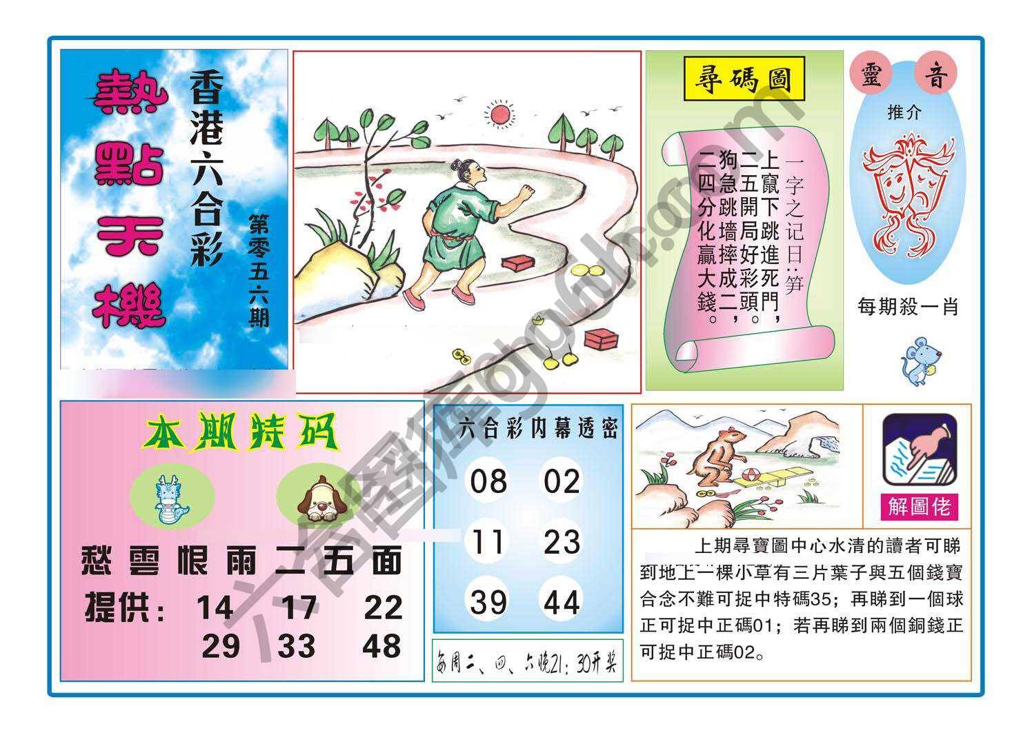 热点天机