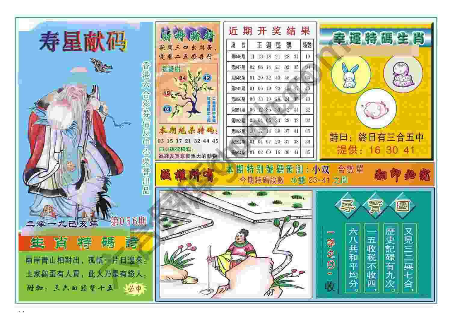 寿星献码