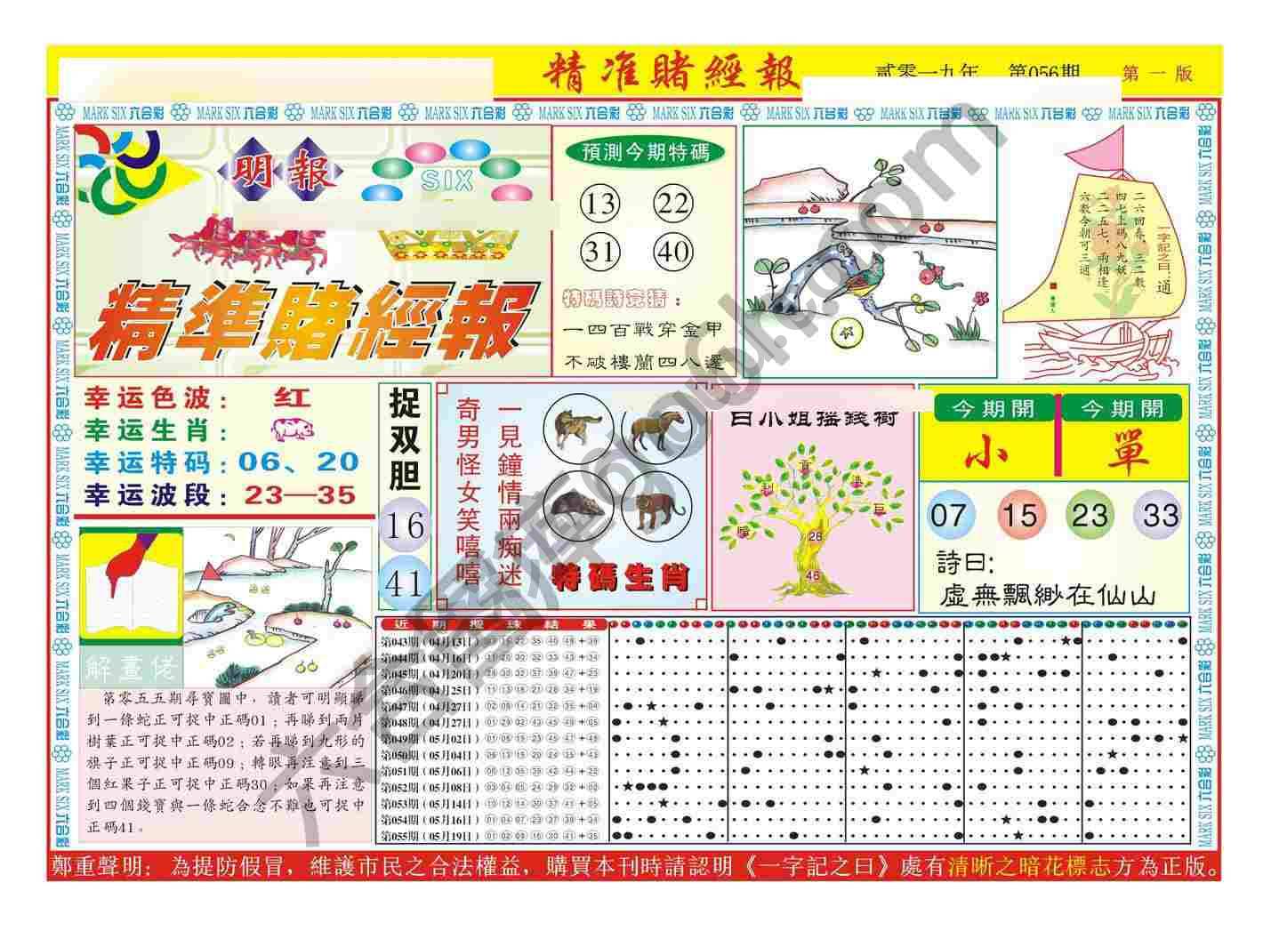 精准赌经报