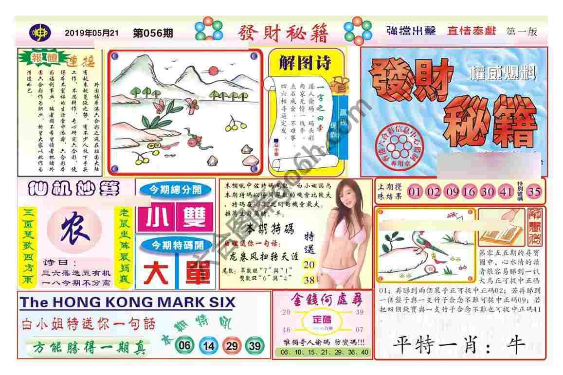 发财秘籍