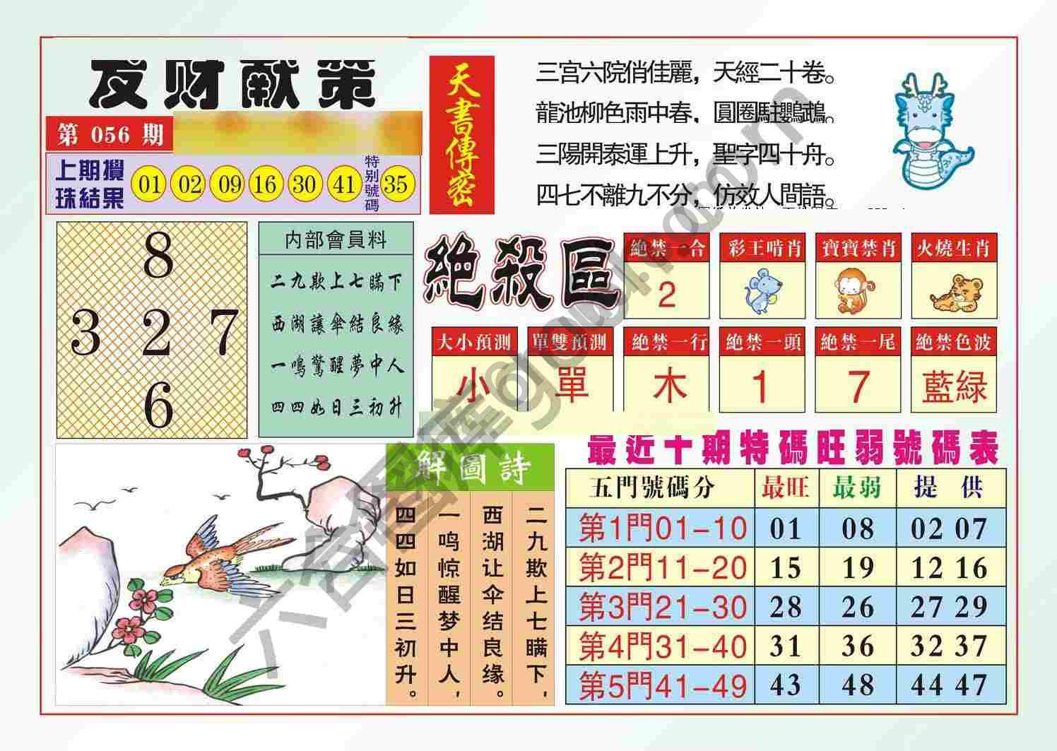 发财献策