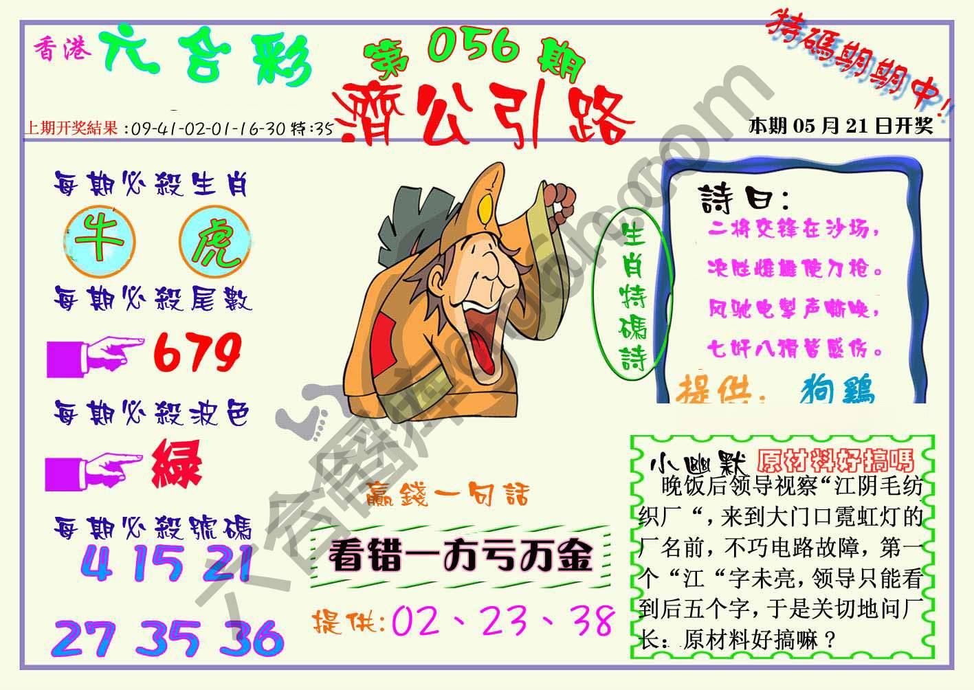 济公引路