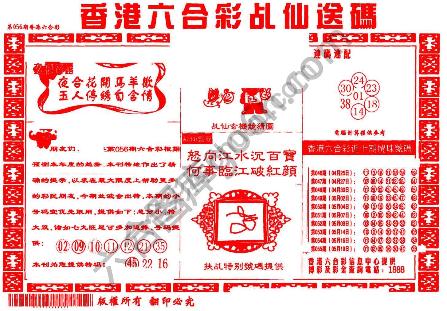 乩仙送码