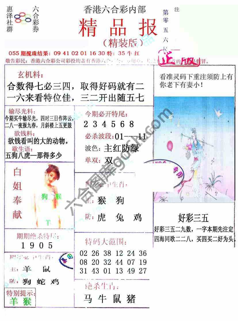 新精品报