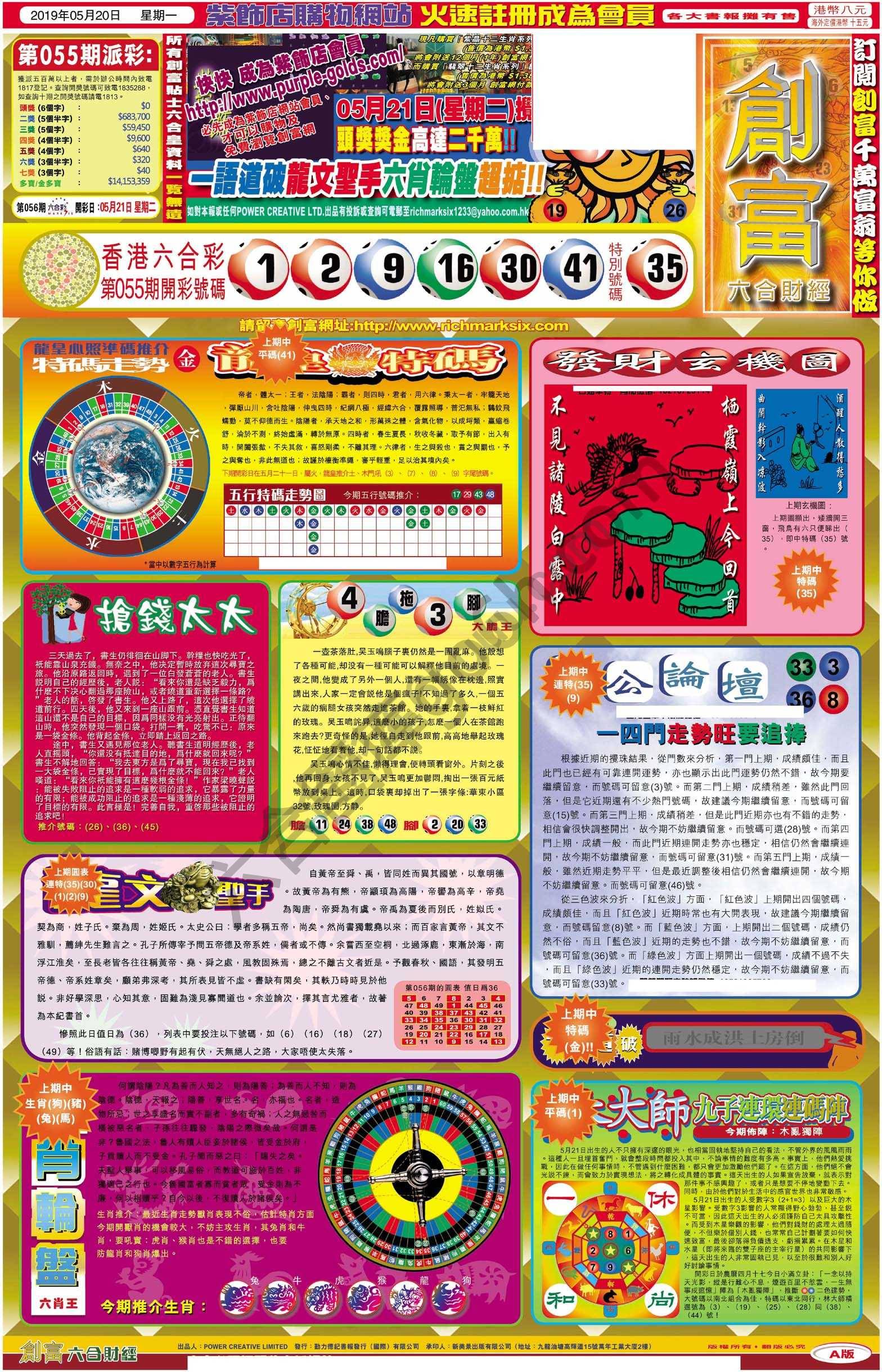 创富