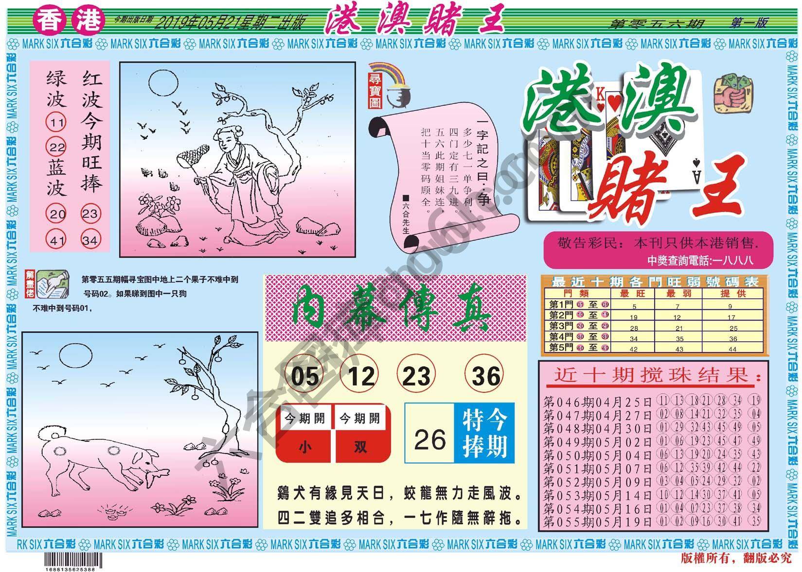 港澳赌王