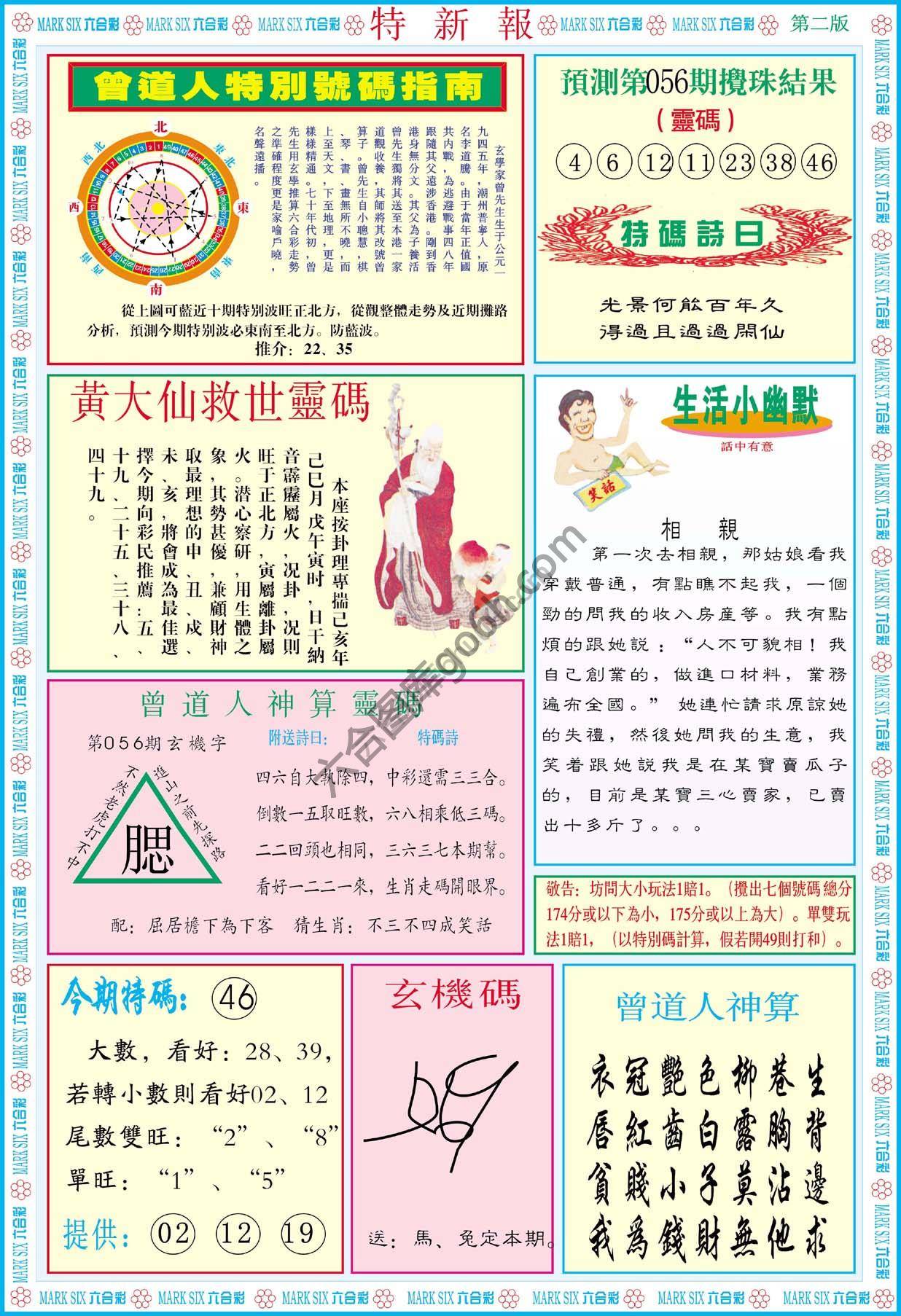 特新报