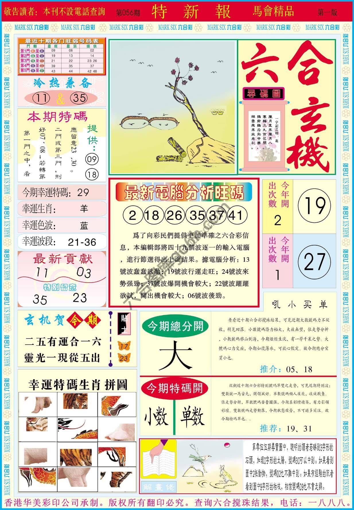 特新报