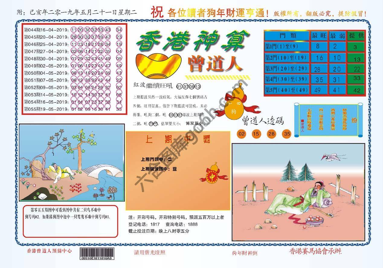 香港神算曾道人