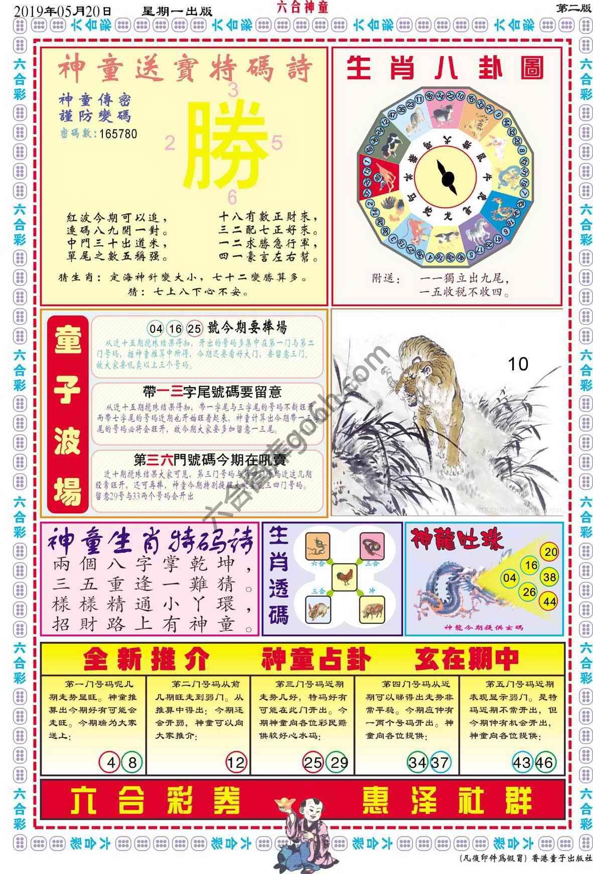 六合神童