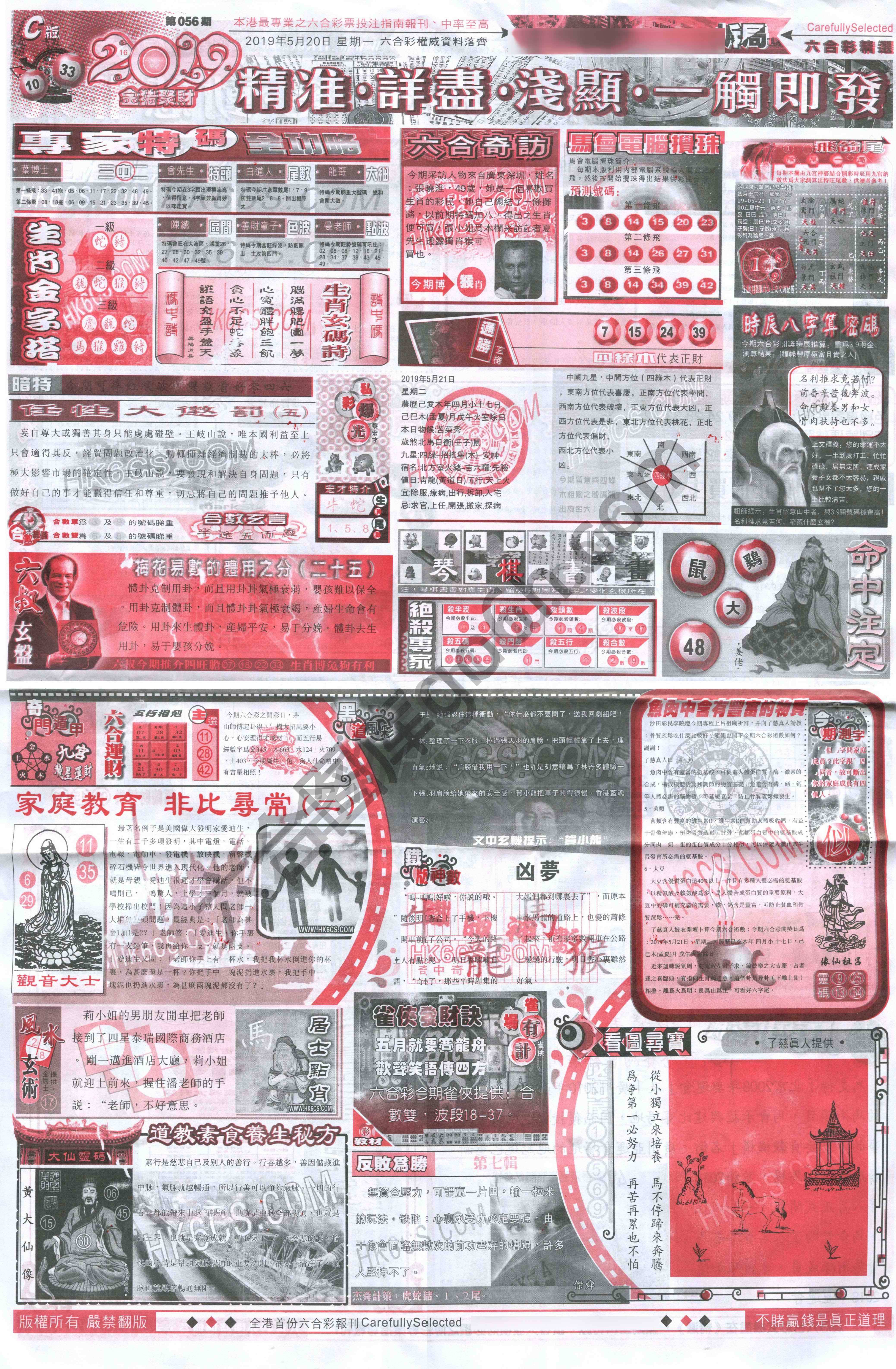 六合精选