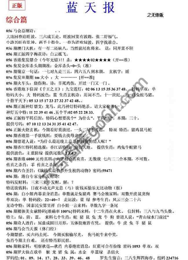 蓝天报无锋版